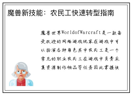 魔兽新技能：农民工快速转型指南