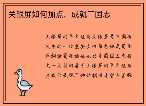 关银屏如何加点，成就三国志