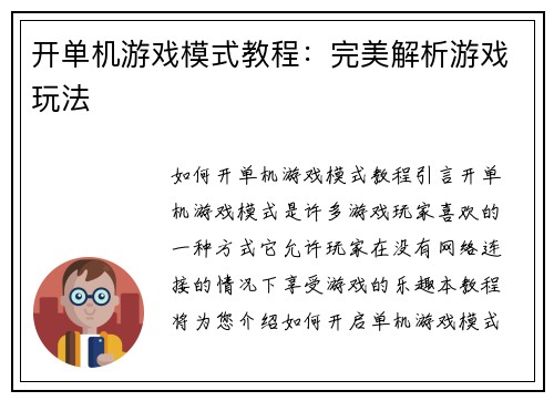 开单机游戏模式教程：完美解析游戏玩法